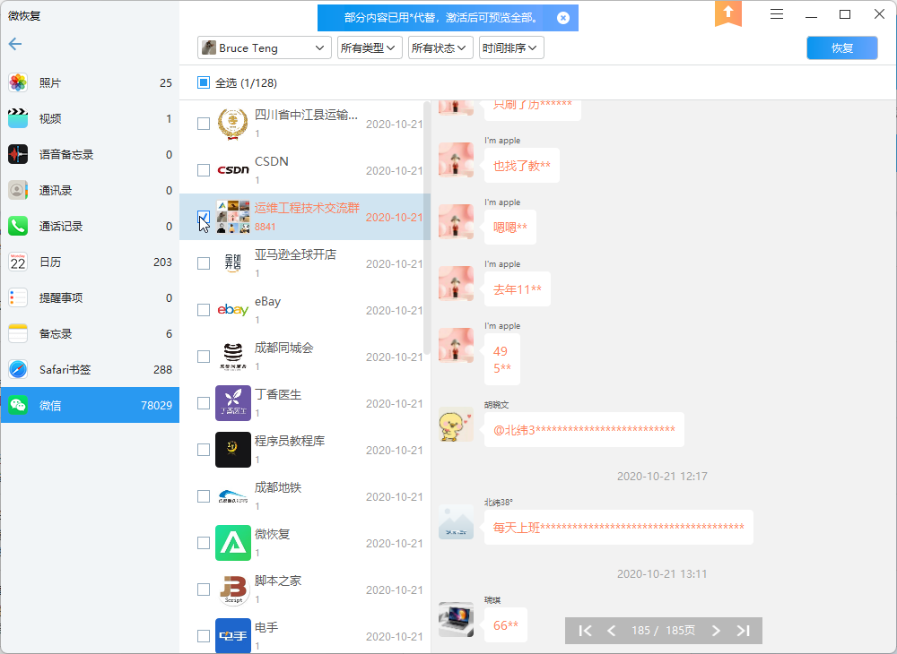 微信已清空的聊天记录怎么恢复?这个方法好【图文教程】