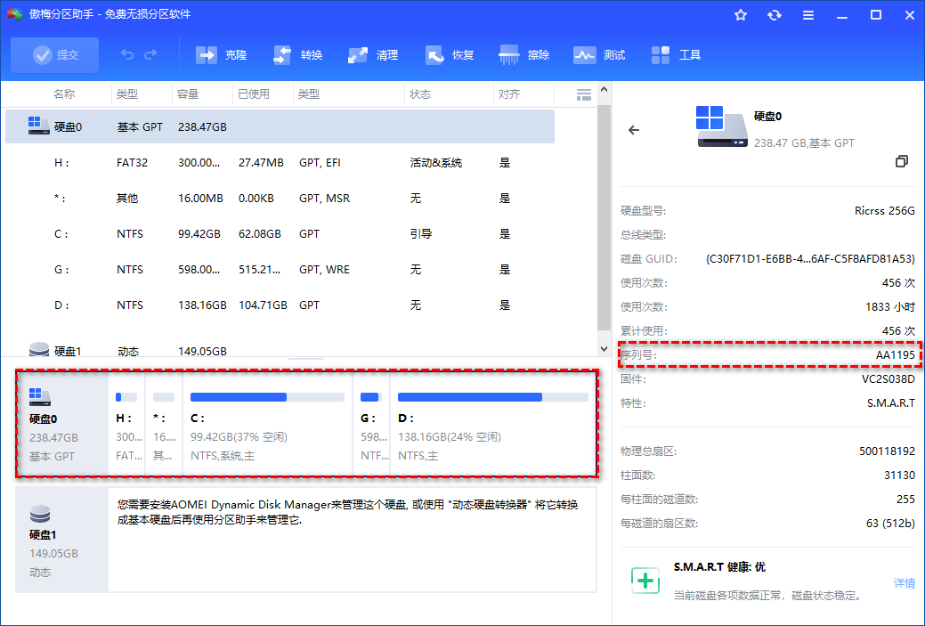 查看硬盘序列号