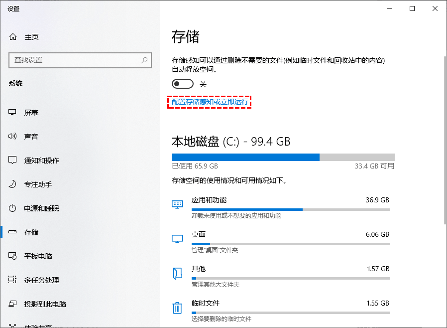 配置存储感知或立即运行
