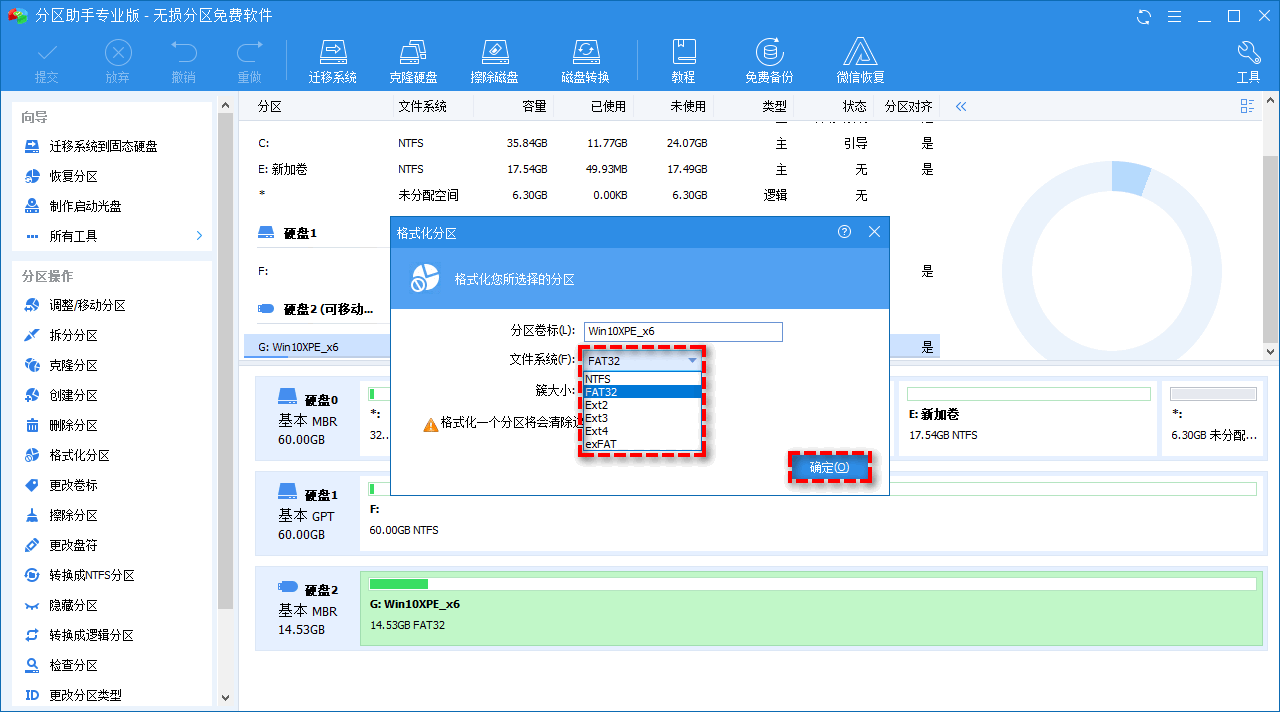 如何恢复损坏的分区?